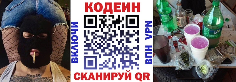 Codein Purple Drank  Иннополис 
